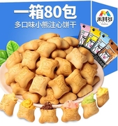 夹心小熊饼干注心零食小包装休闲食品草莓味巧克力酸奶味网红小吃