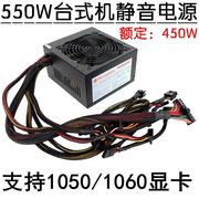 额定450W电源 400W 500W TT550W静音台式机电脑电源 主机电源