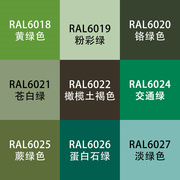 劳尔色ral7035自动手喷漆ral6018黄绿色(黄绿色，)6024交通绿淡绿设备金属漆