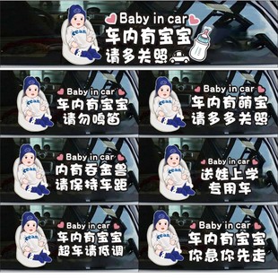 车内有宝宝车贴贴画孕妇，驾车创意个性文字，警示反光贴汽车贴纸小孩
