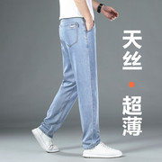 新塘高端莱赛尔天丝超薄牛仔裤男士夏季薄款超软冰丝垂感休闲长裤