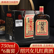 绍兴女儿红黄酒绍兴酒地地道道，糯米花雕酒750ml*6瓶整箱装