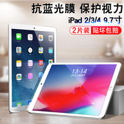 适用于ipad234苹果平板电脑9.7寸钢化，膜lpad爱拍的234全屏，a1458高清1395防蓝光1416钢化玻璃ipd234爱派ipod