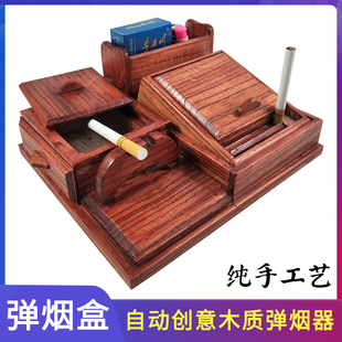 纯手工DIY自制家居摆件实木弹烟器创意个性出烟架半自动弹烟盒