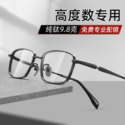威视杰纯钛超轻眼镜框小框高度数(高度数)眼镜架，商务散光近视眼镜男j85927