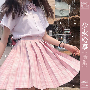 大码jk制服套装200斤胖妹妹mm正版少女心事粉色格子短裙全套夏季