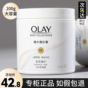 OLAY玉兰油身体钻石磨砂膏200g