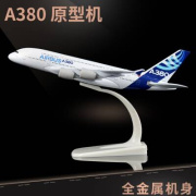 a380a350原型机民航客机飞机模型合金航模家居橱柜装饰金属摆件