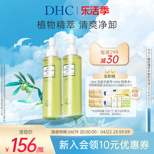 dhc橄榄臻萃平衡卸妆油，组合深层洁净卸妆清香呵护