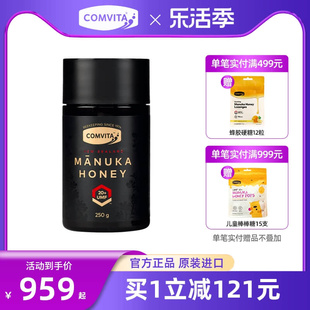 comvita康维他麦卢卡花蜂蜜UMF20+250g进口润喉天然纯正进口