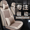 北京现代朗动汽车座套四季通用全包专用亚麻，车坐垫座椅套16-12款