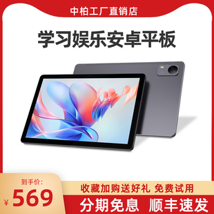 中柏EZpad M10HD安卓平板电脑2024可插卡打电话全网通掌上超薄10.1英寸游戏专用分期付款