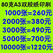 定制印刷80克a3双面双胶纸，宣传单彩页点餐纸菜单餐盘纸台纸火锅单