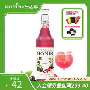 莫林monin红石榴风味糖浆，玻璃瓶装700ml咖啡鸡尾酒果汁饮料