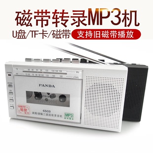 熊猫6503磁带播放机卡式录音机，磁带转mp3插卡便携式随身听录音机