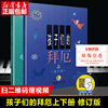 孩子们的拜厄上下修订版共2册有声版(附视频，)拜尔儿童钢琴基本教程教材，钢琴基础初学者入门少儿儿童简易钢琴教程书