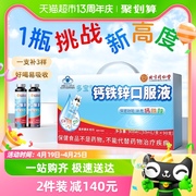 同仁堂钙铁锌口服液90支年货，礼盒液体钙儿童，补钙葡萄糖酸锌溶液