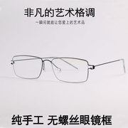 超轻手工眼镜框男钛合金全框德国设计师眼镜架近视小脸小框镜架窄