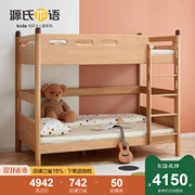 源氏木语儿童床实木欧洲榉木双层床省空间子母床简约上下铺高低床