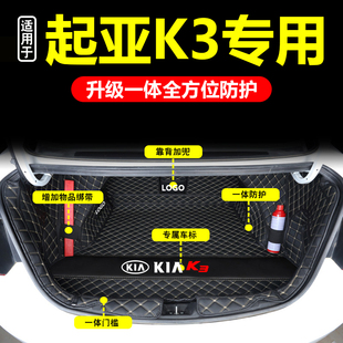 专用于悦达起亚k3汽车后备箱垫全包围一体款2024款起亚k3尾箱垫