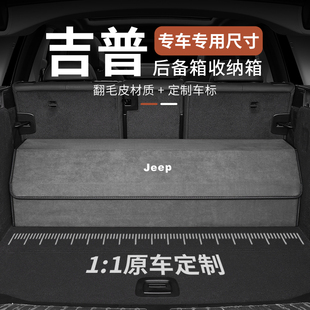 吉普汽车后备箱收纳箱自由光侠指南者jeep牧马人大切诺基储物箱盒