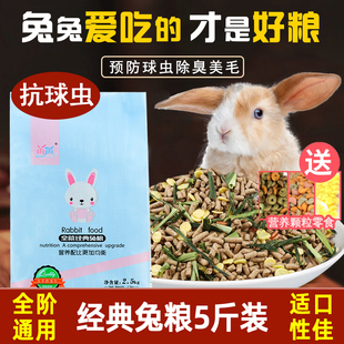 20兔粮5斤幼成10宠物兔子粮食荷兰猪豚鼠饲料粮食物大袋提摩西草