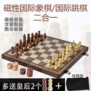 国际象棋小学生大号磁性实木，黑白棋跳棋折叠棋盘儿童培训比赛用棋