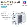 激光雕刻机切割机配件5000工业制冷设备水循环冷水机冷水箱冷却机
