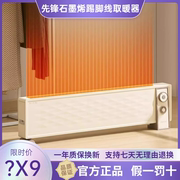 先锋石墨烯踢脚线取暖器家用超薄版浴室防水电暖风机速热电暖器