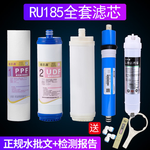 适用沁园净水器滤芯五级套装RU185A/B/C/D/J RO185E纯水机过滤器