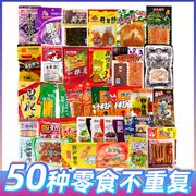 8090后怀旧零食大经典童年儿时食品老式辣条小卖部小吃混装