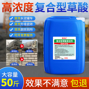 草酸清洁剂瓷砖厕所强力除垢剂外墙返碱高浓度溶液工业水泥清洗剂