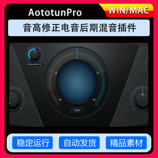 aototunpro9全套人声音准，音调修正电音插件，远程安装服务winmac