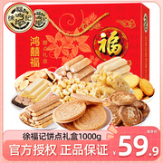 徐福记饼干糕点零食，大1000g传统米格玛，沙琪玛混合新年礼盒