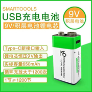 9V充电电池USB锂电池9号九伏万用表烟雾报警器方形方块6f22表