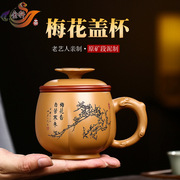宜兴紫砂盖杯茶具原矿段泥梅花办公家用杯茶漏过滤三件套茶杯茶器