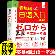 零基础日语入门一本通送五十音图卡片一学就会说基础日语，自学教材日语书学习的日本语日文，口语单词词汇新标准(新标准)高中语法专项练习