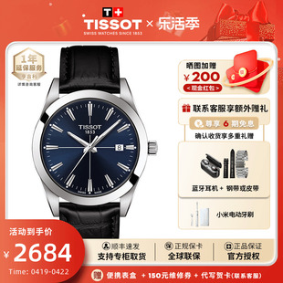 Tissot天梭授权店风度系列石英机芯皮带瑞士手表商务男表