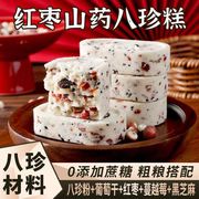 红枣山药八珍糕坚果茯苓，营养儿童零食早餐无添加蔗糖芡实糕糕点心