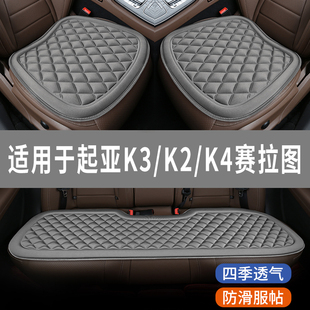 起亚k3k2k4赛拉图专用汽车，坐垫夏天凉座椅套，全包围座垫四季通用