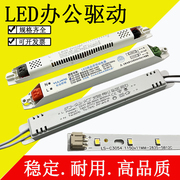 贴片光源LED高品质驱动电源 长条形办公灯镇流器灯条变压器40-50W