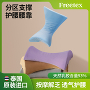 freetex泰国进口天然乳胶腰，靠腰枕办公室，开车学习通用护腰垫