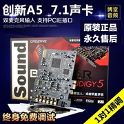 创新a57.1内置声卡电脑台式机，5.1独立pci-e专业主播录音k歌套装