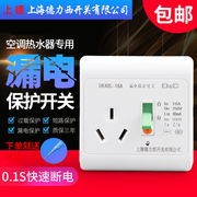 上海开关空调电热水器漏电保护器16A3孔漏保插座家用86型