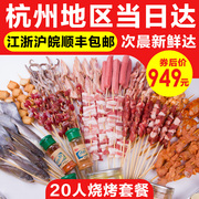 20人户外烧烤食材新鲜半成品，羊肉串材料家用冷冻烤肉食材肉串