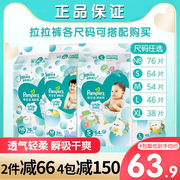 帮宝适清新邦纸尿裤nbsmlxl超薄透气干爽新生婴儿尿不湿nb码