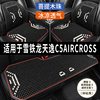 雪铁龙天逸C5AIRCROSS专用汽车坐垫用品木石珠子夏季凉垫座垫座套