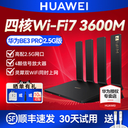 华为wifi7路由器be3pro2.5g网口电竞游戏，加速双频5g四核家用千兆，高速穿墙王mesh组网全屋wifi覆盖