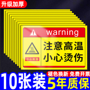 注意高温小心烫伤提示贴当心防烫伤贴纸高温危险警示牌安全标识牌警告标志标示标牌告示告知请勿触碰指示牌子