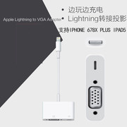 适用苹果lightningto，vga转换器iphone678xsipad，转hdmi投影电视